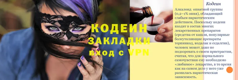 Codein Purple Drank  Лобня 